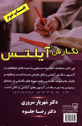 کتاب IELTS writing target: a unique guide to mastering English writing اثر رضا جلوه