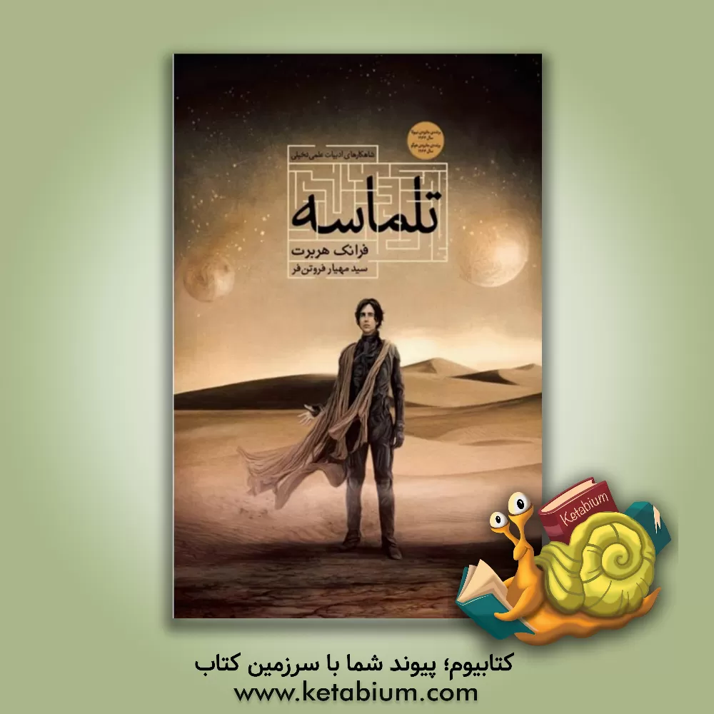 کتاب تلماسه اثر فرانک هربرت