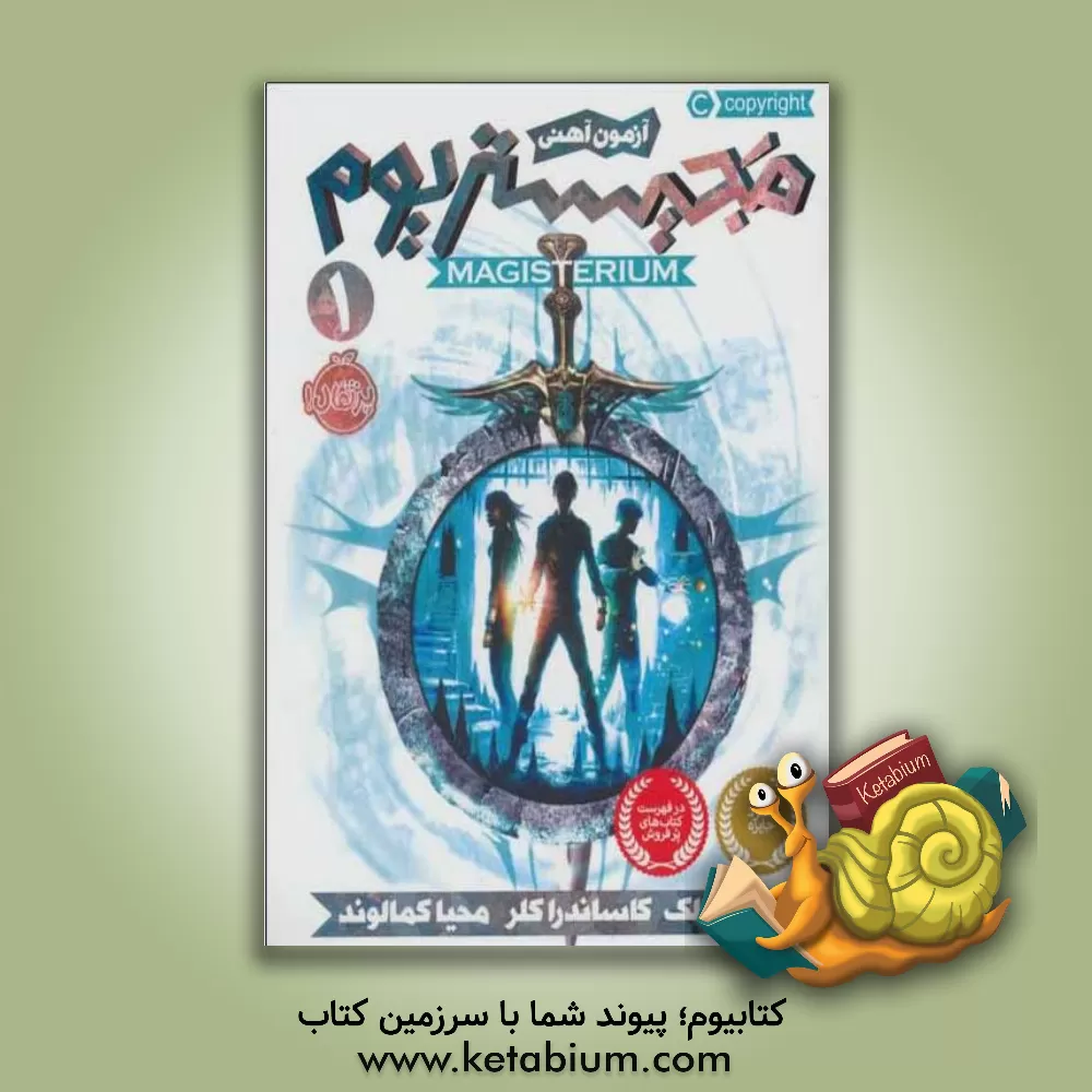 کتاب آزمون آهنی اثر هالی بلک