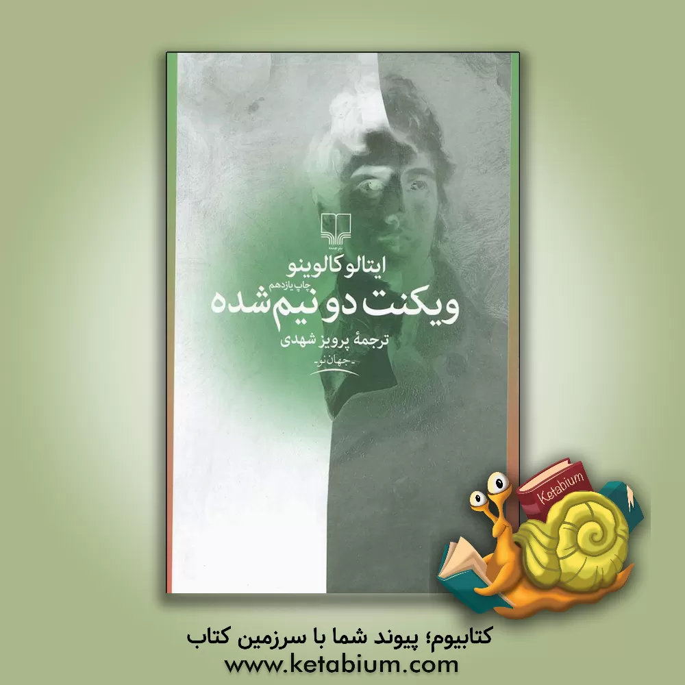 کتاب ویکنت دو نیم شده اثر ایتالو کالوینو