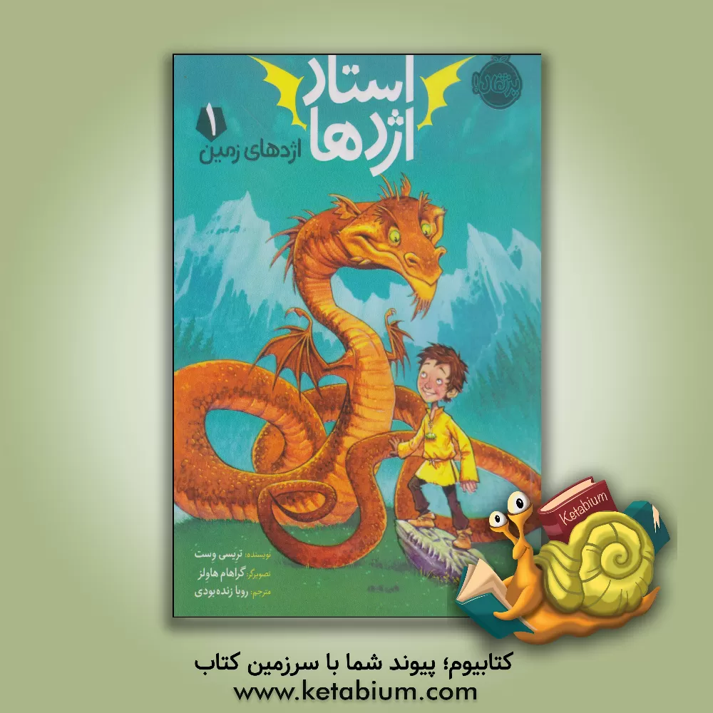 کتاب اژدهای زمین اثر تریسی وست