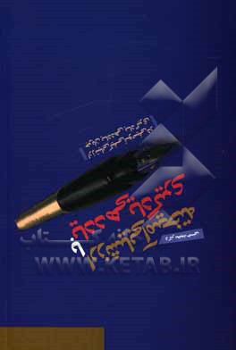 کتاب ارزشیابی آمیخته با یاددهی یادگیری: ارزشیابی کیفی توصیفی در جریان یاددهی یادگیری اثر محمد حسنی