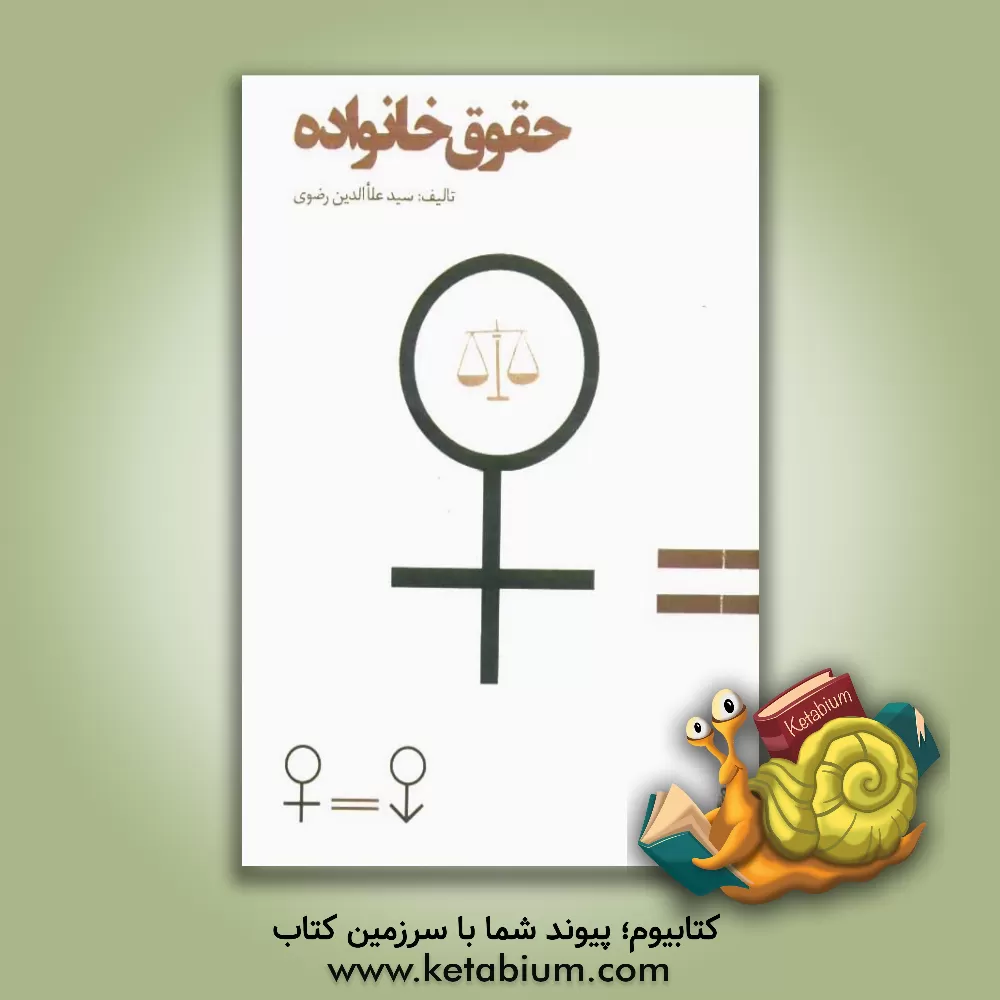 کتاب حقوق خانواده |اثر محسن کرمانی پور