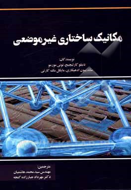 کتاب مکانیک ساختار غیر موضعی اثر مایکل مک‌کارتی