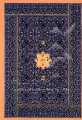 کتاب مرقع «نو روز نو» اثر حجت‌الله محمدی