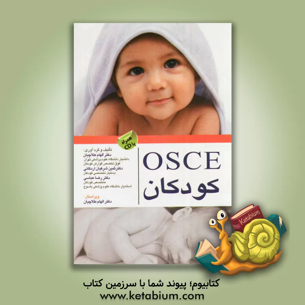 کتاب OSCE بیماری های کودکان اثر رضا عباسی