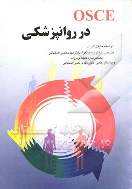 کتاب OSCE در روانپزشکی اثر آلبرت مایکل