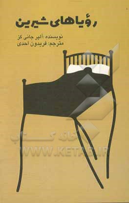 کتاب رویاهای شیرین: کمدی عاشقانه روانشناسی اثر آلپر جانی‌گز