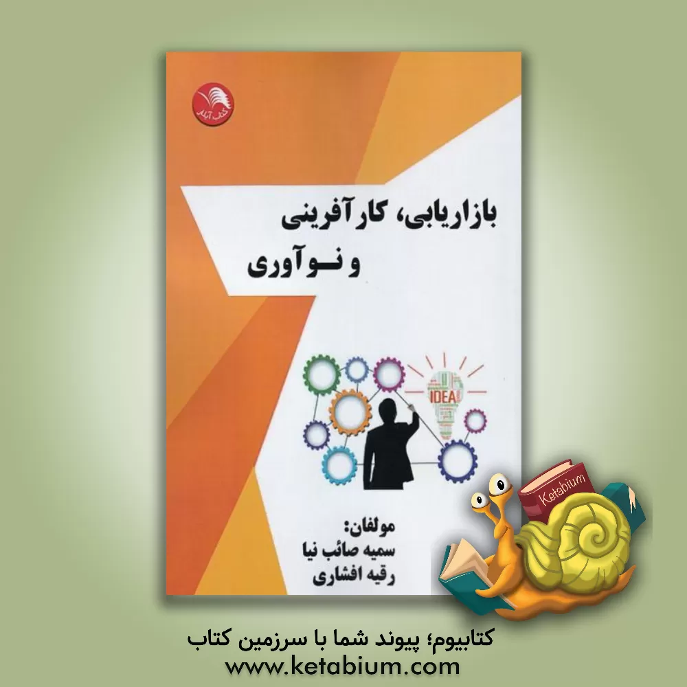 کتاب مدیریت ریسک اعتباری اثر لیلا ستارزاده