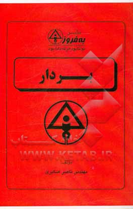 کتاب بردار اثر ناصر صابری