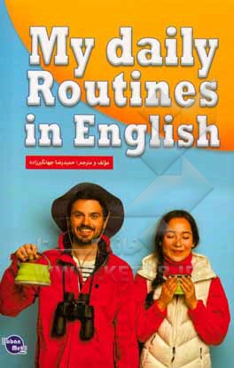 کتاب My daily routines in english اثر حمیدرضا جهانگیرزاده