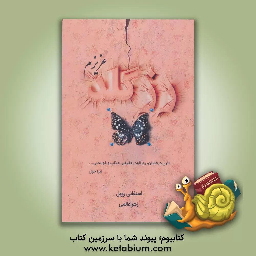 کتاب رزگلد عزیزم اثر استفانی وروبل