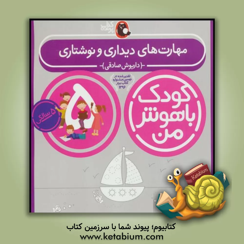 کتاب مهارت‌های دیداری و نوشتاری اثر داریوش صادقی