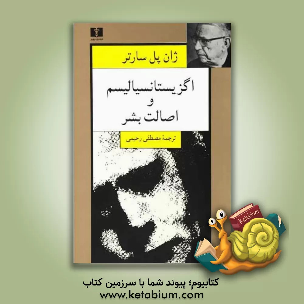 کتاب اگزیستانسیالیسم و اصالت بشر |اثر ژان پل سارتر