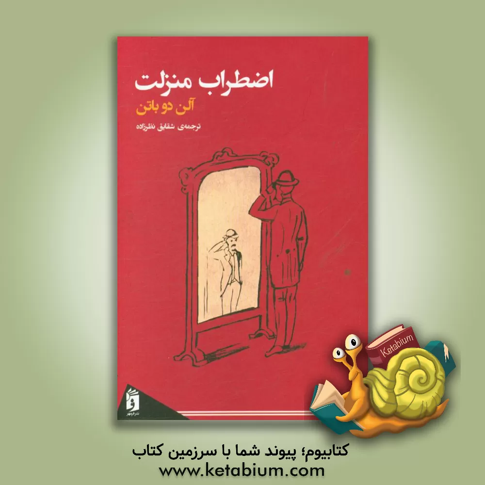 کتاب اضطراب منزلت اثر آلن دوباتن