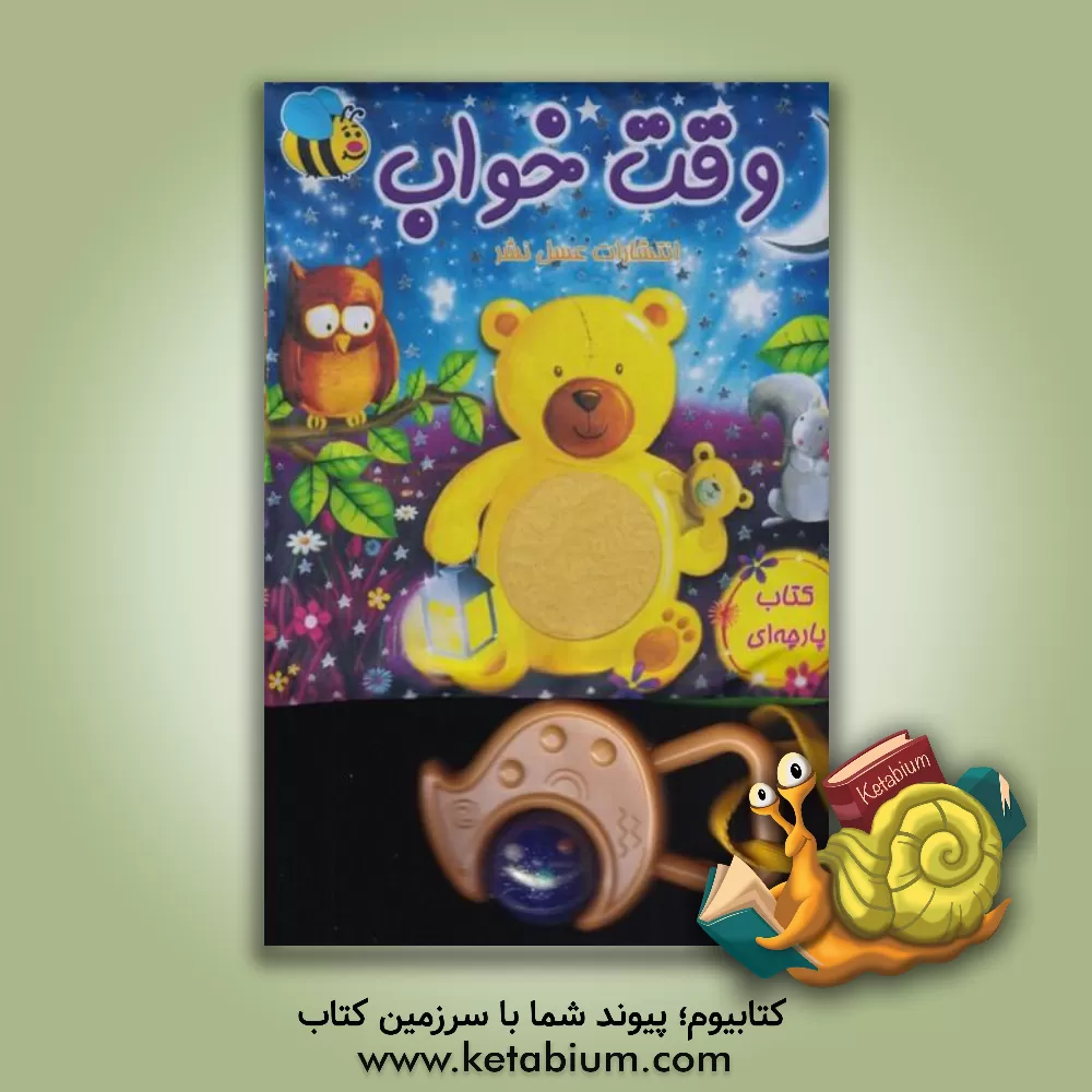 کتاب وقت خواب اثر سوسن ژالی