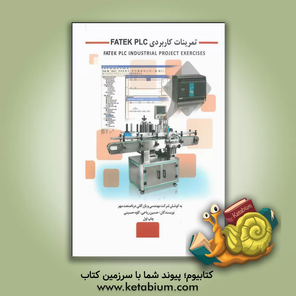 کتاب تمرین‌های کاربردی با FATEK PLC اثر حسین ریاحی