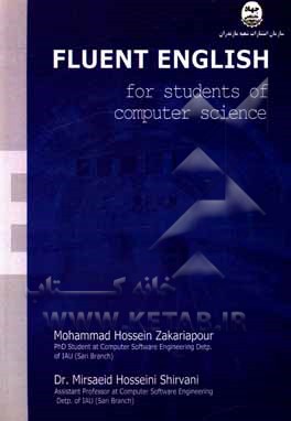 کتاب Fluent English for students of computer science اثر میرسعید حسینی‌شیروانی