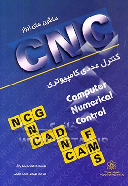 کتاب ماشین های ابزار: کنترل عددی کامپیوتری اثر هرمن پالک