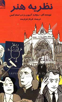 کتاب نظریه هنر اثر ریچارد آزبرن