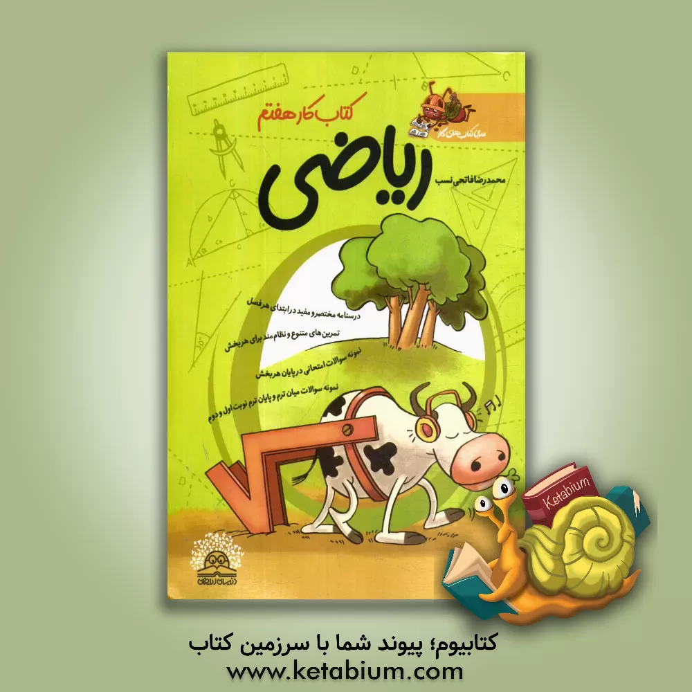 کتاب ریاضی هفتم اثر محمدرضا فاتحی‌نسب