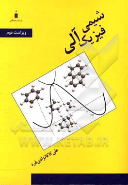 کتاب شیمی فیزیک آلی اثر علی کاکانژاد‌فرد