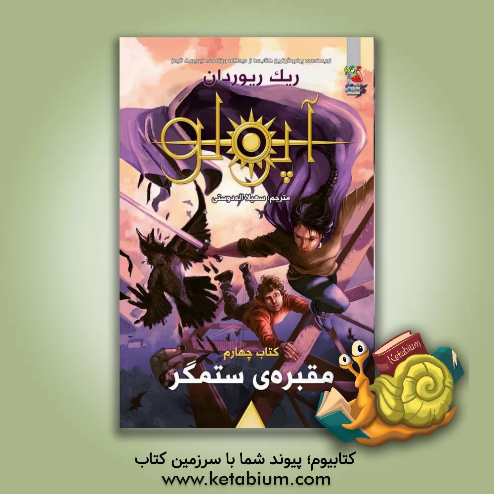 کتاب برج نرو اثر ریک ربوردان