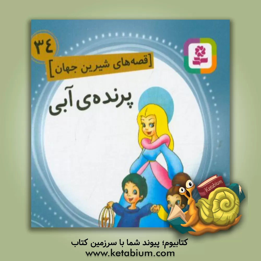 کتاب پرنده‌ی آبی اثر بیژن نامجو