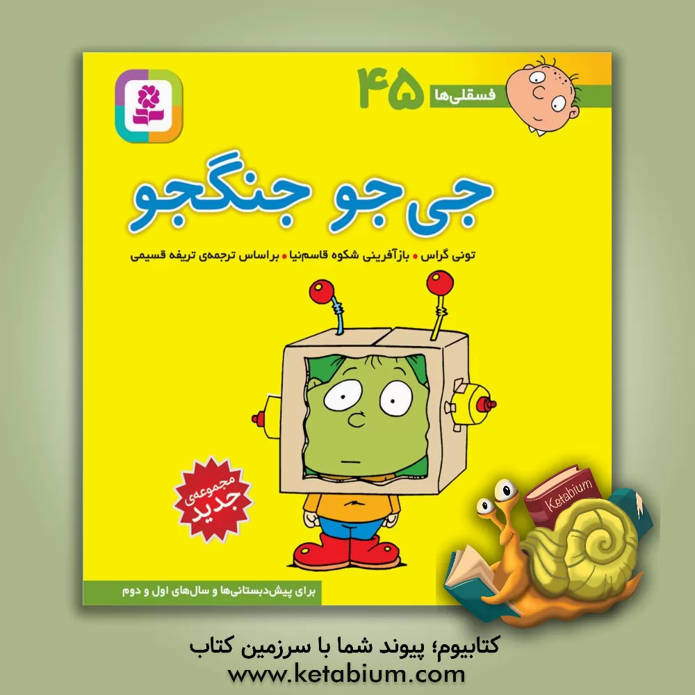 کتاب جی‌جو جنگجو اثر تونی گراس