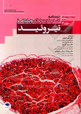 کتاب تیروئید اثر شلومو ملمد