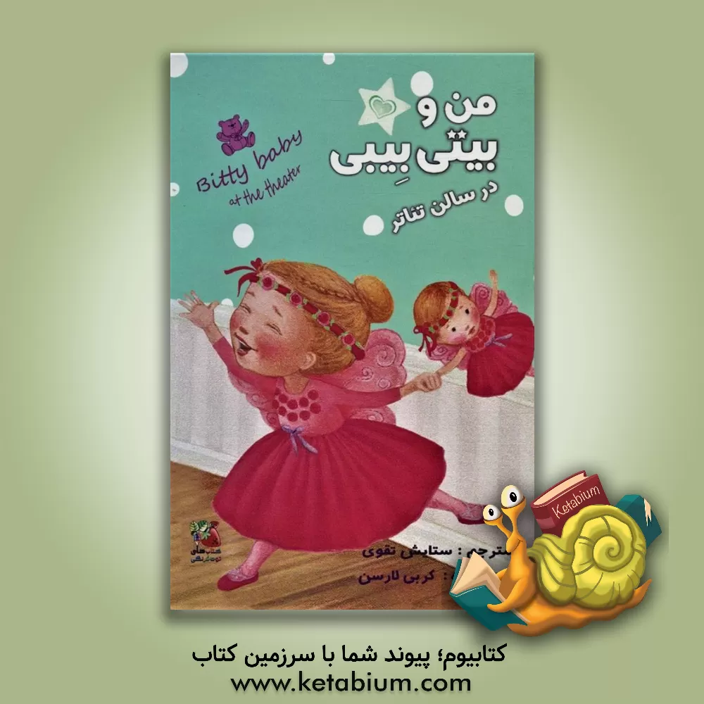 کتاب من و بیتی بیبی در سالن قهرمان اثر کربی لارسن