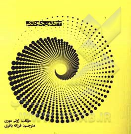 کتاب 33 قانون جاودانگی |اثر ژولی مورن