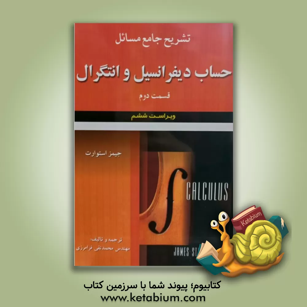 کتاب سه سطحی فیزیک 2 پایه یازدهم: نسبتا دشوار، دشوار، دشوارتر اثر محمد اکبری