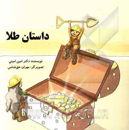 کتاب داستان طلا اثر امین امینی