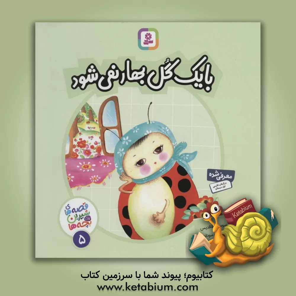 کتاب با یک گل بهار نمی شود اثر سوسن طاقدیس