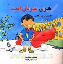 کتاب هنری مهربان است اثر لیندا رایدن