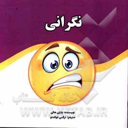 کتاب نگرانی اثر چارلی هیلی