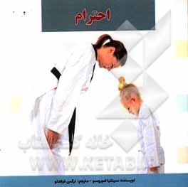 کتاب احترام اثر سینتیا آموروسو