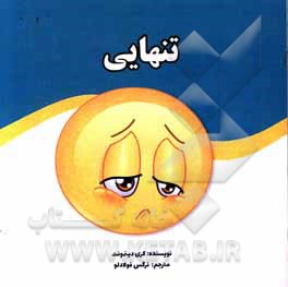 کتاب تنهایی اثر کری دینمونت