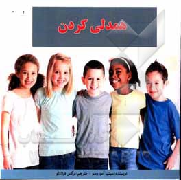 کتاب همدلی کردن اثر سینتیا آموروسو