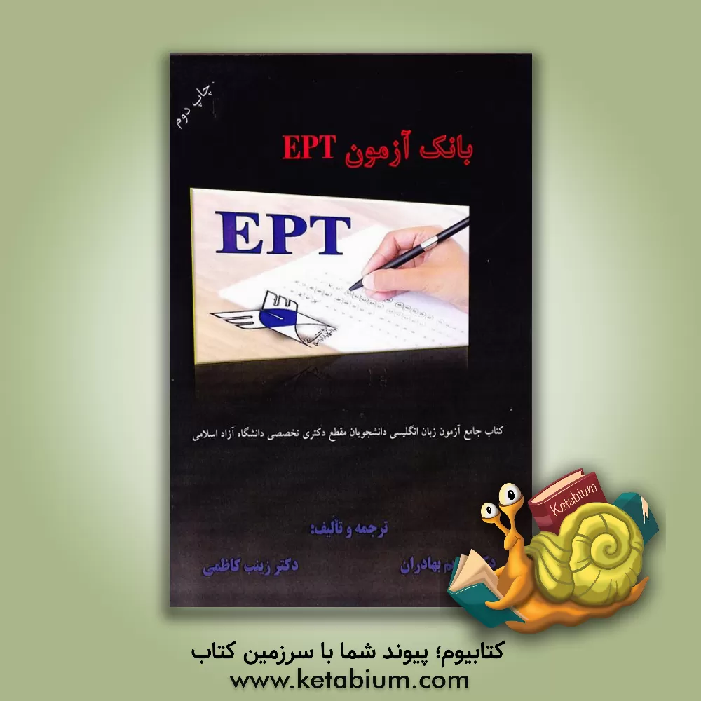 کتاب EPT اثر زینب کاظمی