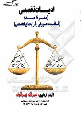 کتاب ادبیات تخصصی (صفر تا صد) |اثر بهرنگ بیرانوند