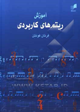 کتاب آموزش ریتم‌های کاربردی اثر فرناندمارسل فونتن