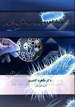 کتاب باکتری شناسی و شیمی مواد آنتی باکتریال |اثر طاهره کندری