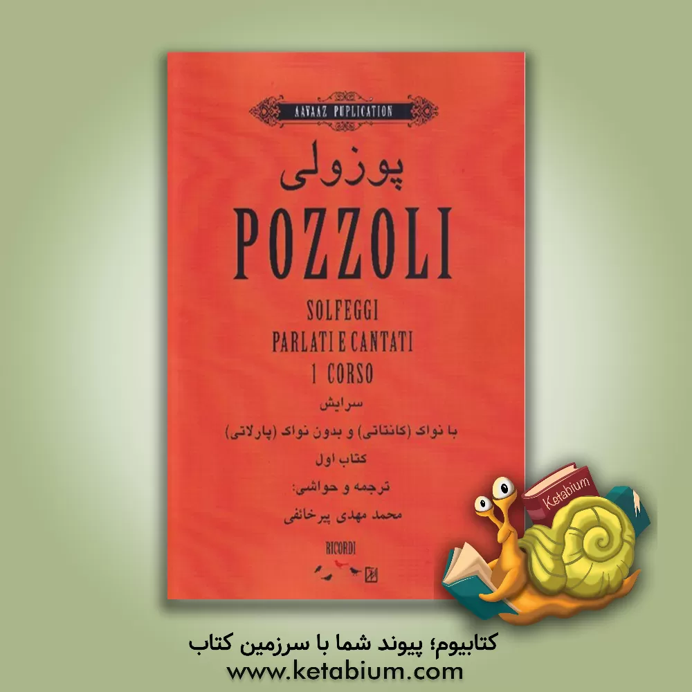 کتاب سرایش با نواک (کانتاتی) و بدون نواک (پارلاتی) "کتاب اول" اثر اتوره پوتسولی