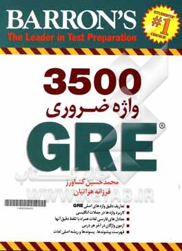 کتاب The 3500 GRE essential words اثر فرزانه هراتیان