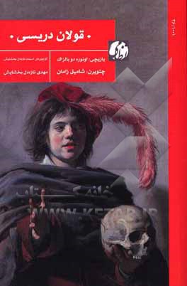 کتاب قولان دریسی اثر اونوره‌دو بالزاک