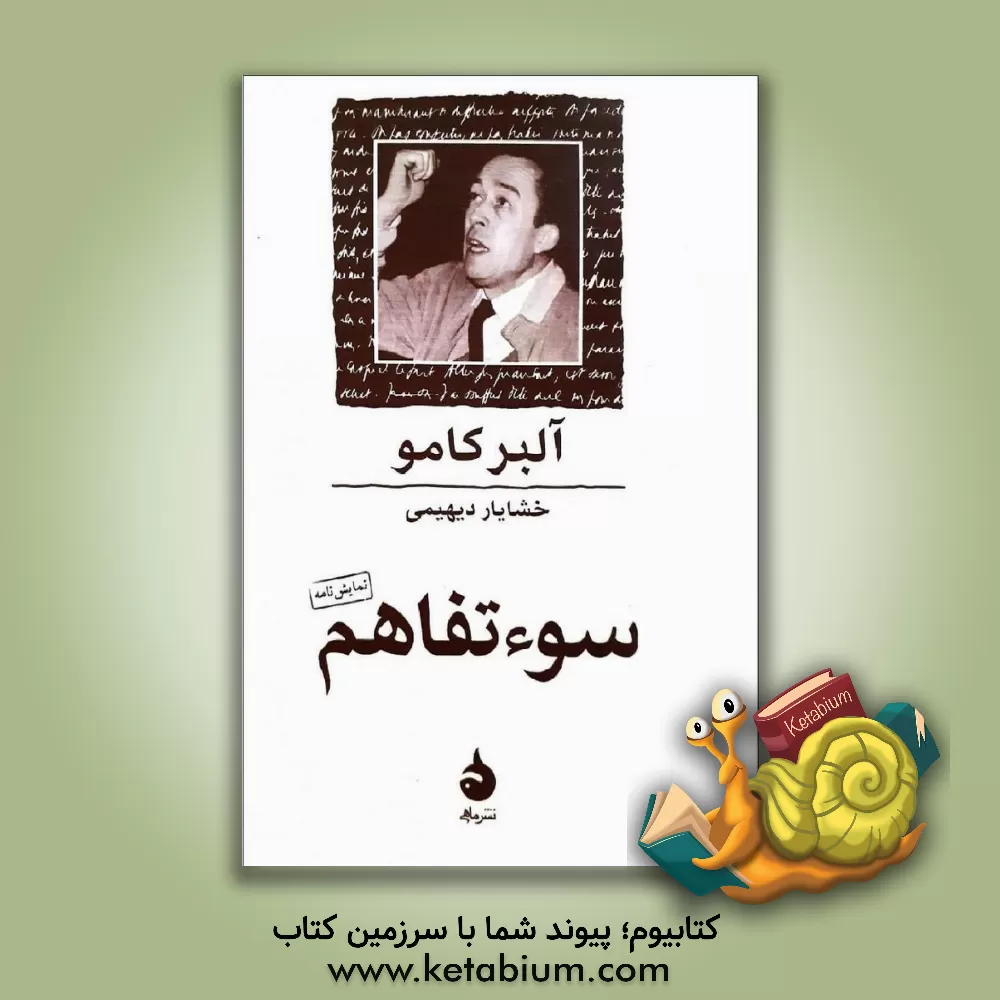 کتاب سوءتفاهم |اثر آلبر کامو