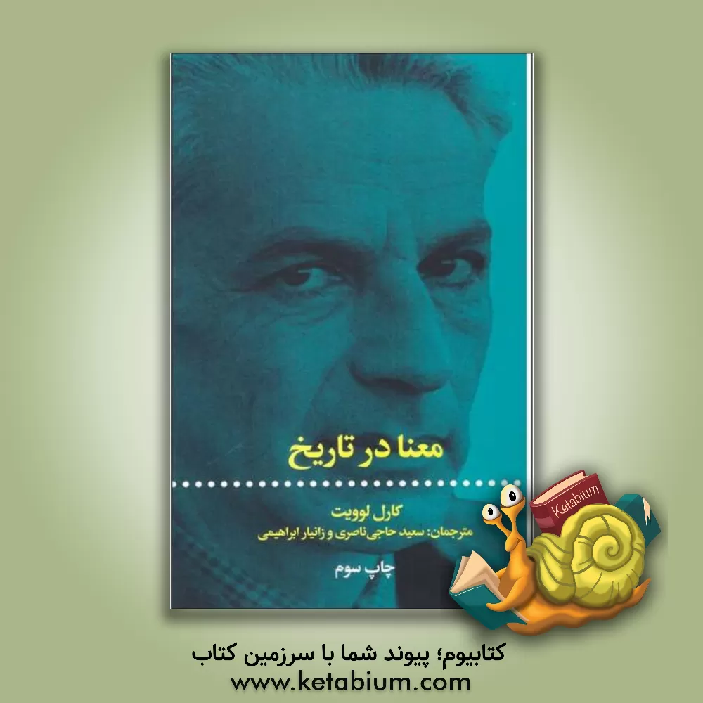 کتاب معنا در تاریخ اثر کارل لوویت