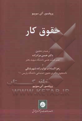 کتاب حقوق کار اثر آلن سوپیو